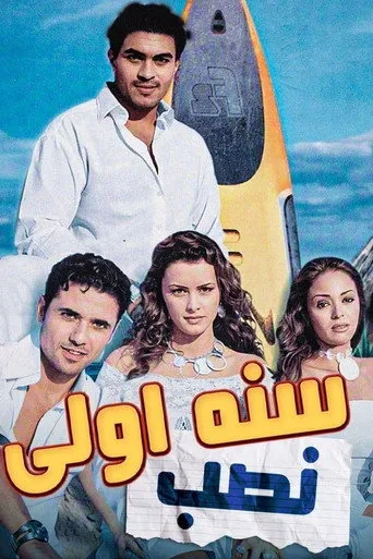 بوستر سنة أولى نصب