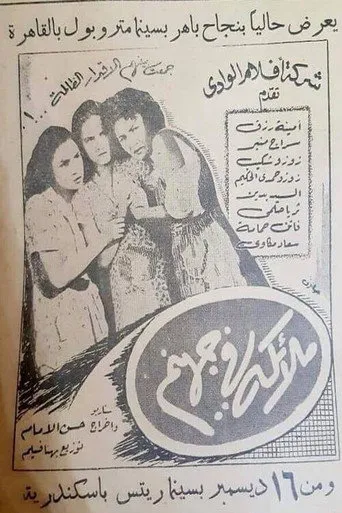 بوستر ملائكة في جهنم