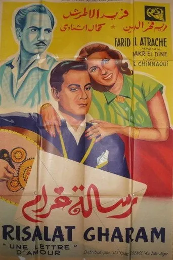 بوستر رسالة غرام