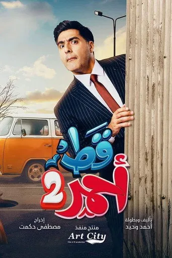 قط أحمر