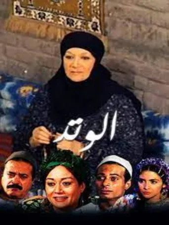 بوستر الوتد