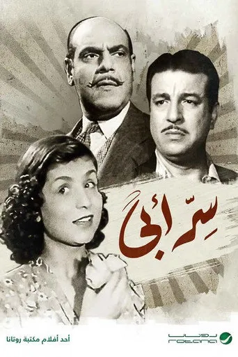 بوستر سر أبي