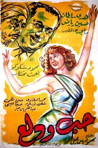 بوستر حب ودلع
