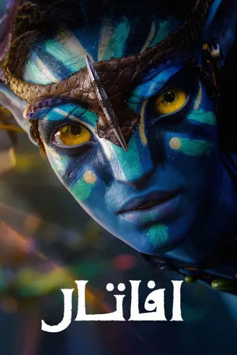 أفاتار