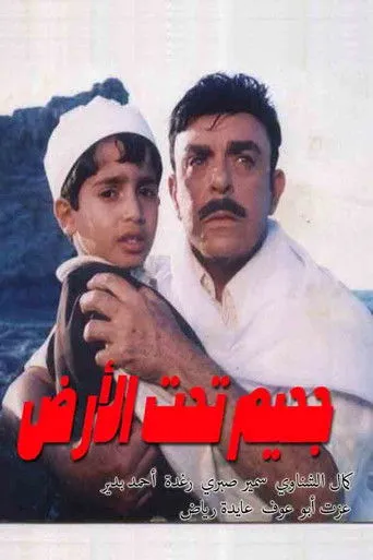 بوستر جحيم تحت الارض