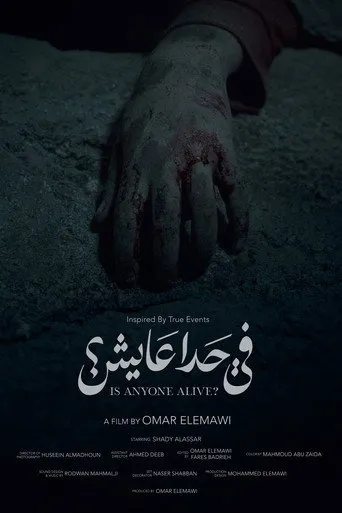 في حدا عايش؟