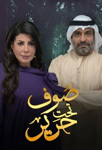 بوستر صوف تحت حرير
