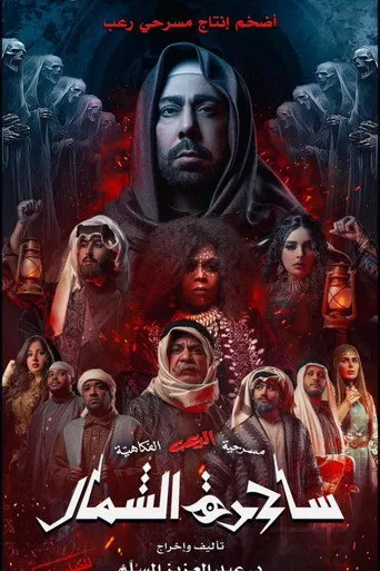 ساحرة الشمال