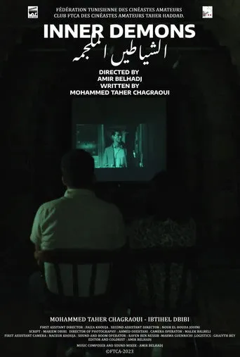 الشياطين الملجمة