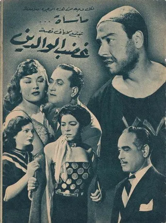 بوستر غضب الوالدين