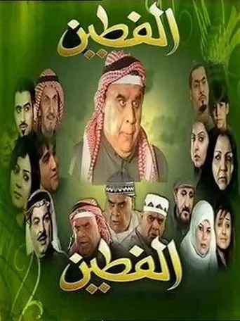 بوستر الفطين