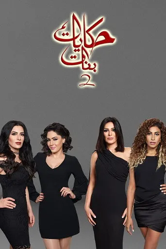 الموسم ٢