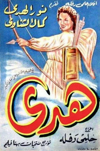 بوستر هدى