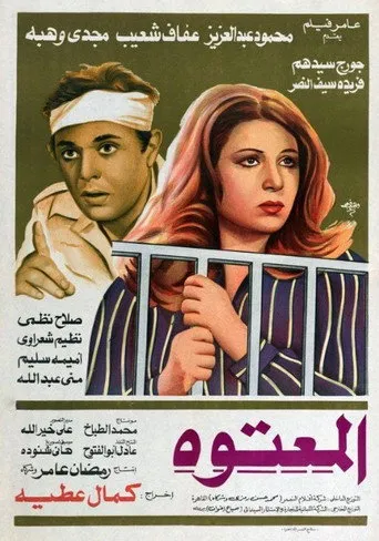 المعتوه