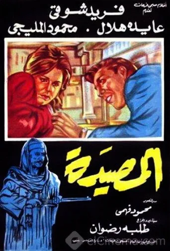 بوستر المصيدة