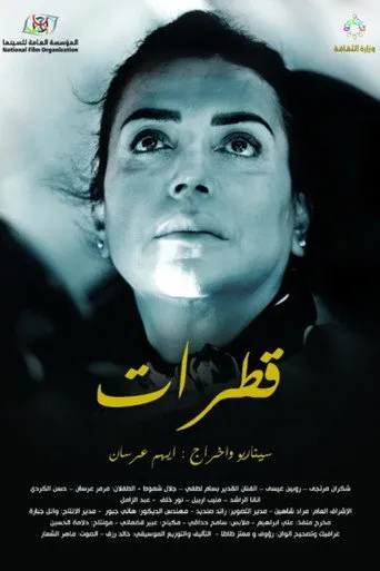 بوستر قطرات