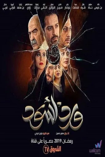 ورد أسود