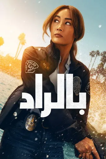 بوستر Ballard