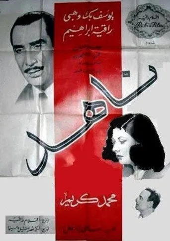 بوستر ناهد