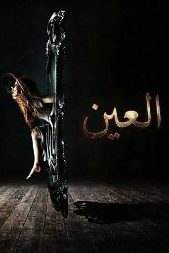 بوستر العين