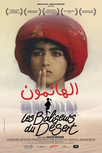 الهائمون