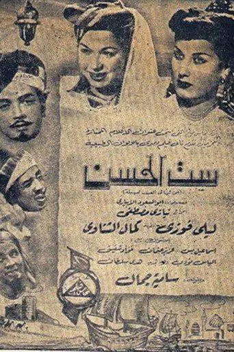 بوستر ست الحسن