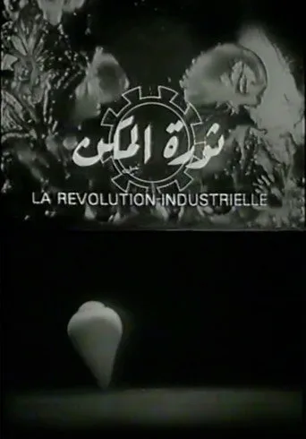 ثورة المكن