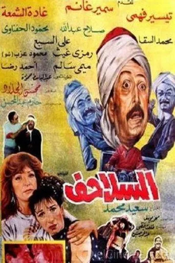بوستر السلاحف