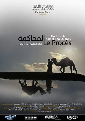 المحاكمة