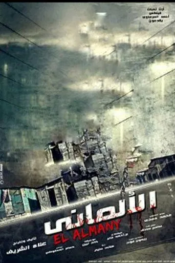 بوستر الألماني