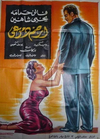 بوستر ارحم دموعي