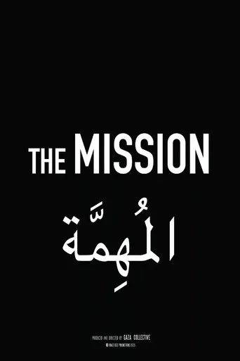 المُهِمَّة