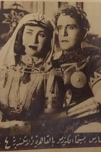 بوستر كليوباترا