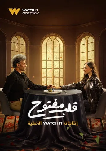 قلب مفتوح - مسلسل قصير