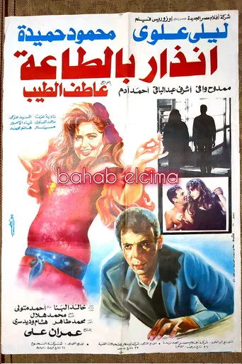 بوستر إنذار بالطاعة