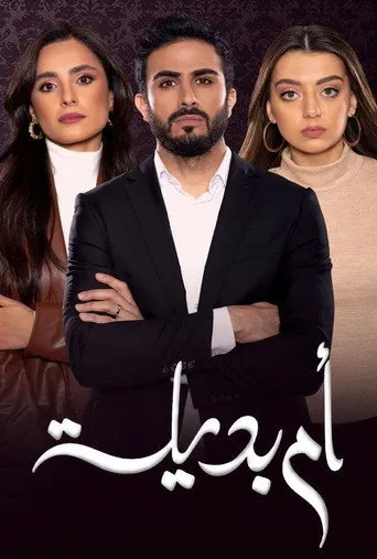 بوستر أم بديلة