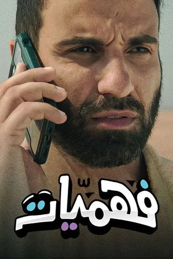 بوستر فهميات