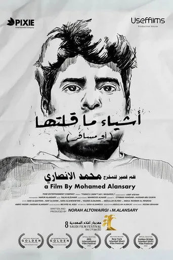 أشياء ما قلتها (أو مسافر)