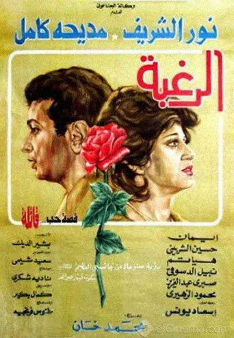 بوستر الرغبة