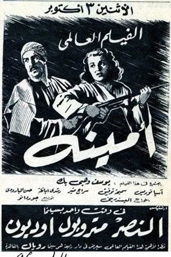 بوستر أمينة