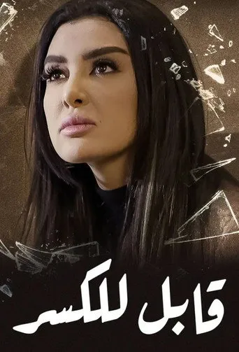 بوستر قابل للكسر