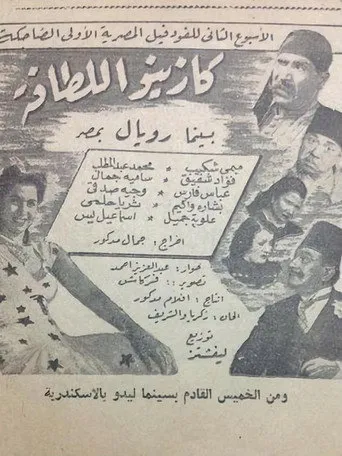 بوستر كازينو اللطافة