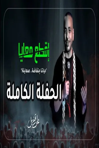 علي قنديل : اقطع معايا