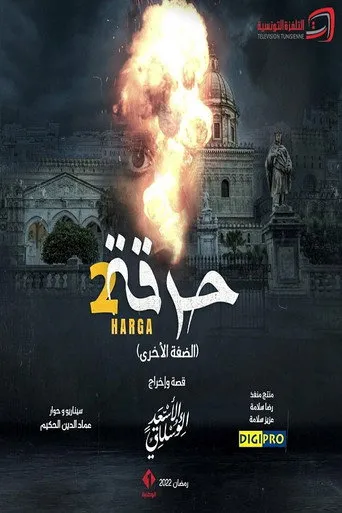الموسم ٢