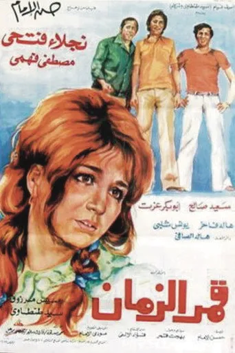 بوستر قمر الزمان