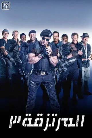 المرتزقة 3