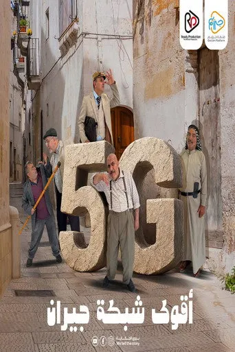 5G