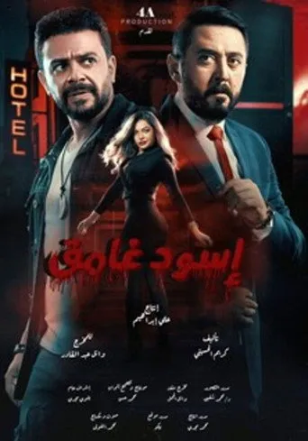بوستر اسود غامق