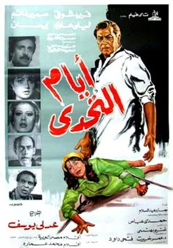 بوستر Ayam Al Tahadi