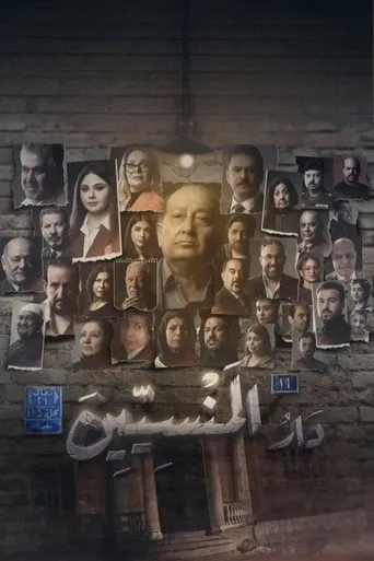 دار المنسين